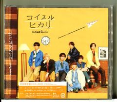 【新品】コイスルヒカリ (初回生産限定盤1) なにわ男子 /CD+DVD ※歌詞ブックレット入(20P)/n2143