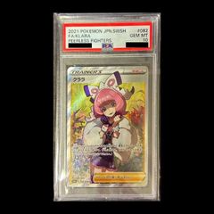 PSA10】 クララ (SR) {082/070} [S5a/双璧のファイター] [SS] 1枚