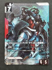 〇ガンダムカード　GQuuuuuuX（オメガ・サイコミュ起動時） LR+　パラレル　GD03/034LR+