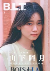 東京ニュース通信社 櫻坂46 山下瞳月 B.L.T. 2024年8月号