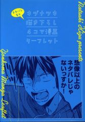 映画特典 キヅナツキ 映画「ギヴン」来場者特典 描き下ろし4Pリーフレット 立夏