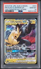 ポケモンカード PSA 10 ピカチュウ & ゼクロム GX 041/173 《162514168》