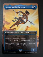 MTG ナクタムンの専制君主、サムト 日本語 ボーダーレス FRA リアリティ・フラクチャー