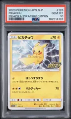 ポケモンカード PSA 10 ピカチュウ 126/S-P 《162514197》