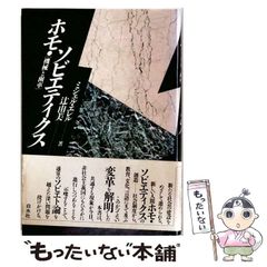 中古】 八月の六日間 あるレーサーの苦闘 / M・クーパー=エバンス、高