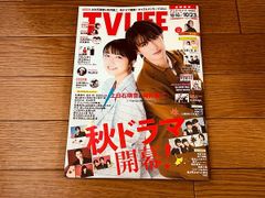 TVLIFE 2026 10/23号 首都圏版 新品 上白石萌音 向井康二 岩本照 福士蒼汰 田中 樹 松田元太 菊池風磨 大西流星 長尾謙杜 n.SSign