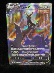 ポケモンカードゲーム 085/069 ブラッキーV s6a SR 中古A