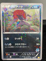 ポケモンカードゲーム 035/047 ゾロアーク(カード右下アイコン浅葱色) 中古C