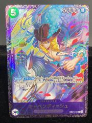 ONE PIECEカードゲーム EB01-012 キャベンディッシュ(フラシ)開封済み SR 中古A-
