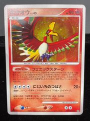 ポケモンカードゲーム DPBP#300 1ED)ホウオウ 中古B