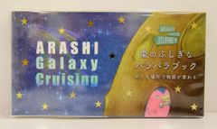 嵐 19年 嵐を旅する展覧会 ARASHI EXHIBITION JOURNEY 嵐のふしぎなパラパラブック