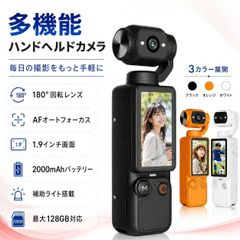ハンディカメラ デジタルカメラ 1080P動画撮影 180°回転レンズ AFオートフォーカス 1.9インチ液晶 ポータブルカメラ ミニカメラ 手持ちカメラ 2000mAhバッテリー 補助ライト搭載 最大128GB対応 写真 動画撮影