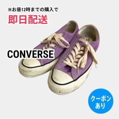 CONVERSE コンバース スニーカー パープル スエード 無地 紐 ローカット メンズ