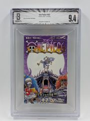 BGS 9.4 ワンピース ONE PIECE 103巻 初版 帯付き Dust jacket 9.2
