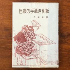みずあげ : 岩田浩昌裸婦画集 岩田浩昌 著 立風書房 1984年 47p 帯付属