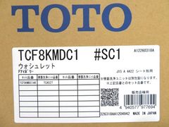 TOTO ウォシュレット 便座 TCF8KMDC1 #SC1 パステルアイボリー 日本製 日本国内専用 未開封■