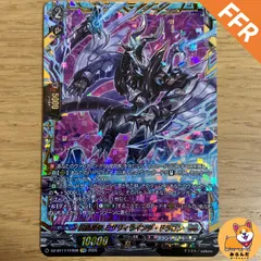 【DZ-BT17】 FFR 凶星昂衆 ミザリィウイング・ドラゴン