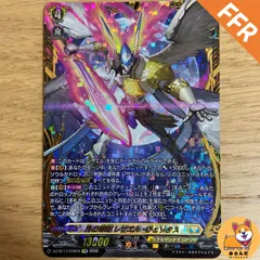 【DZ-BT17】 FFR 月の奇跡 レザエル・ヴェリタス
