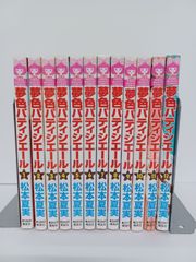 夢色パティシエール 1巻～12巻 全巻セット スペシャルトッピングカード