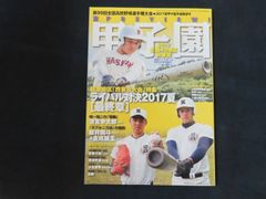 雑誌■週刊ベースボール増刊 2017夏 甲子園予選展望号 2017年6月24日号