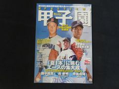 雑誌■週刊ベースボール増刊 2016夏 甲子園予選展望号 2016年6月29日号