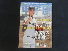 雑誌■週刊ベースボール増刊 2014夏 甲子園予選展望号 2014年6月29日号