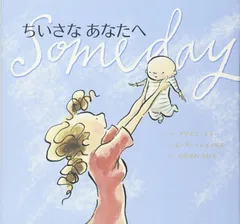 ちいさなあなたへ (主婦の友はじめてブックシリーズ) アリスン・マギー,ピーター・レイノルズ(中古)