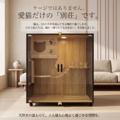 猫 ケージ 木製 大型 キャットケージ 猫ハウス 家具調 キャスター付き【猫の別荘 TERU-X】