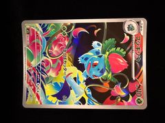 フシギソウ 065/063 AR