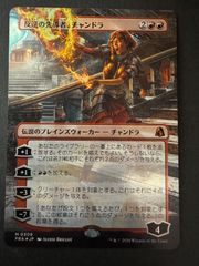 MTG 反逆の先導者、チャンドラ　日本語　ボーダーレス　FRA リアリティ・フラクチャー