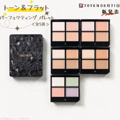 【全５色選べる】コスメデコルテ　トーン&フラット パーフェクティング パレット 00 01 02 03 101 パレットコンシーラー 4色パレット【店頭同様の国内正規品】プレゼント 女性 誕生日 妻 母 彼女 追跡メール便・ポスト投函