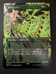 MTG タルモゴイフ　日本語　ボーダーレス　FRA リアリティ・フラクチャー