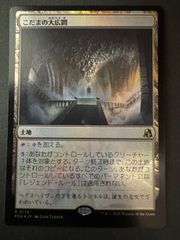 MTG ワシの王 日本語 foil サージ・foil ボーダーレス HOB ホビット