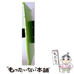 中古】 聞こえくる過去 音響再生産の文化的起源 / ジョナサン
