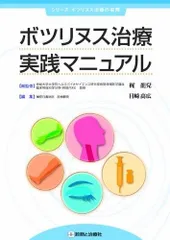 ボツリヌス治療実践マニュアル