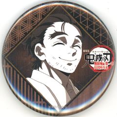 【中古】バッジ・ピンズ 慶蔵 57mm缶バッジ 「劇場版 鬼滅の刃 無限城編 第一章 猗窩座再来 ufotable DINING 第四期「狛治と恋雪」-第一章の結末-」 お楽しみくじ景品