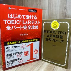 【2冊セット】はじめて受けるTOEIC(R) L&Rテスト 全パート完全攻略 / 新TOEIC TEST 出る単特急 金のフレーズ