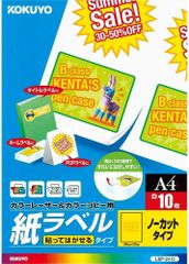 コクヨ LBP-2410 カラーレーザー&カラーコピー用紙ラベル A4 再はくりタイプ ノーカット 10枚