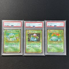 【PSA10 3連番】ポケモンカード クラシック フシギダネ フシギソウ フシギバナ　御三家