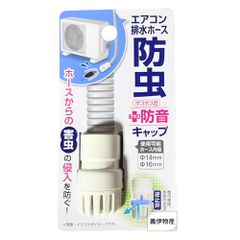 ★新品★防虫キャップ エアコン 虫の侵入防止 エアコン排水ホース用 ポコポコ音防止 (1個) ca8e1ac3