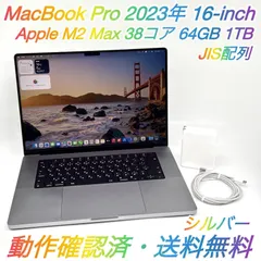 即配【良品】MacBook Pro 2023年モデル 16-inch A2780 Apple M2 Max メモリ 64GB SSD 1TB シルバー JIS配列 動作確認済 送料無料 ★