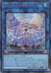 コナミ リンク【水】 INFO-JP049 ヴァルモニカの神奏-ヴァーラル シークレット