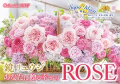 鏡リュウジ あなたに贈る幸せのROSE 2027(カレンダー)