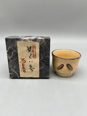 【8-0916-07】★未使用★ 陶器製 ぐい飲み 猪ぐい飲み 酒器