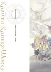 [新品][画集]金子一馬画集I 復刊版