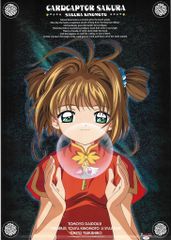 NHKソフトウェア 販売用 CLAMP カードキャプターさくら B2ポスター