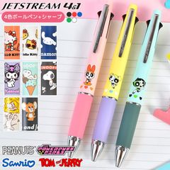 ジェットストリーム 4&1 スヌーピー サンリオ トムとジェリー パワーパフガールズ ハローキティ クロミ シナモロール キャラクター 4色 ボールペン 多機能ペン 油性 シャーペン 0.5mm JETSTREAM un