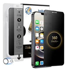 【360度 覗き見防止】iPhone 16e ガラスフィルム 360°全方向 覗き見防止 iPhone16e フィルム アイフォン16e 保護フィルム