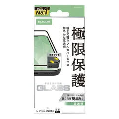エレコム iPhone 17 Pro ガラスフィルム 光沢 強化ガラス 硬度10H カバー率99% 全面保護 極み設計 指紋がつかない 気泡が入らない 【貼り付けツール付き】 PM-A25CFLKGG