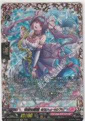 【1枚販売店頭併売品】 カードファイト‼︎ヴァンガード,シングルカード,DZシリーズ,ブースターパック DZ/BT17/FFR20FFR 青藍の歌姫 セラトゥーシア FFR  1枚